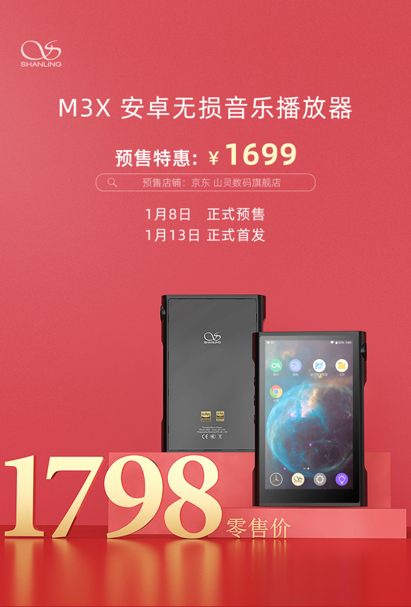 山靈M3X正式公布！零售價1798元，首發(fā)享福利！
