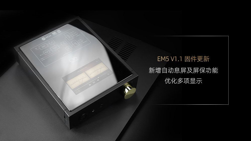EM5 V1.1固件發(fā)布，新增自動息屏及屏保功能，優(yōu)化部分功能及顯示
